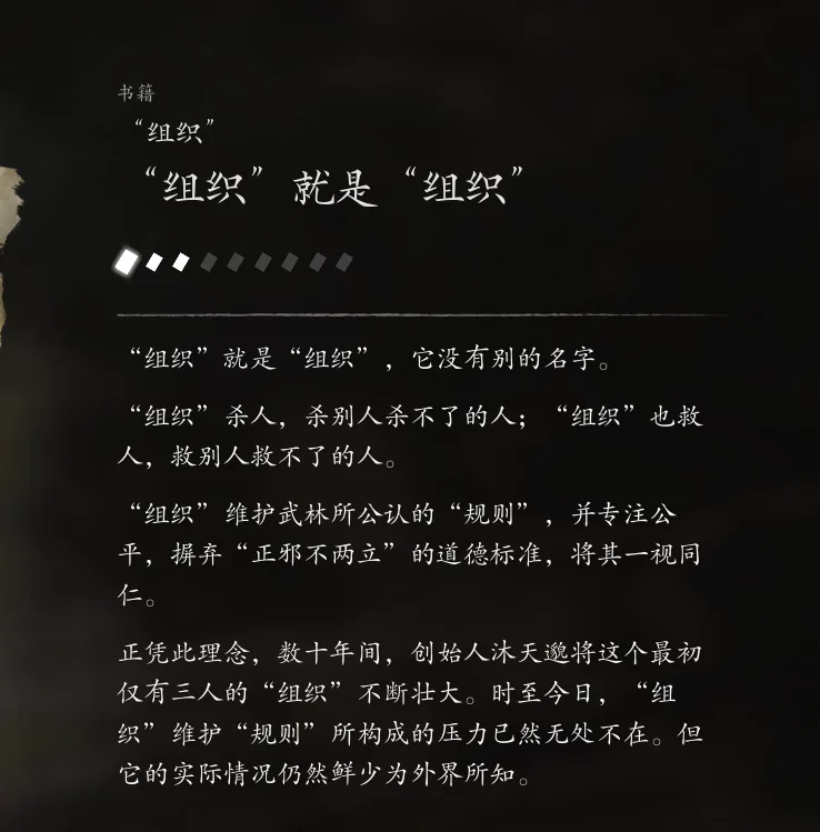 书籍「组织」页面：组织的行事理念与创始人沐天邈