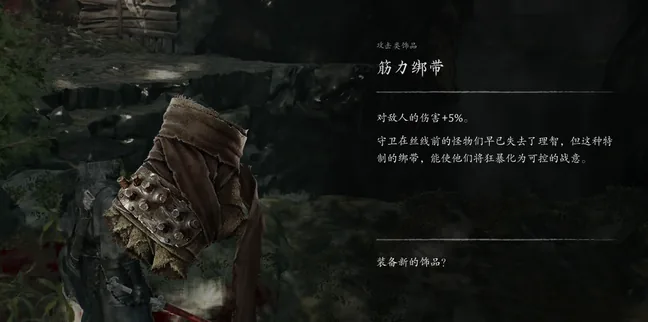 物品卡:攻击类饰品「筋力绑带」,一卷缠布带铆钉的绑带