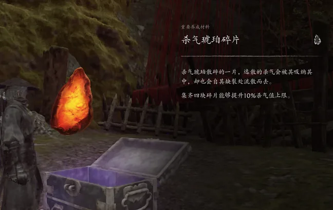 物品卡:重要养成材料「杀气琥珀碎片」,赤红结晶悬在宝箱上方