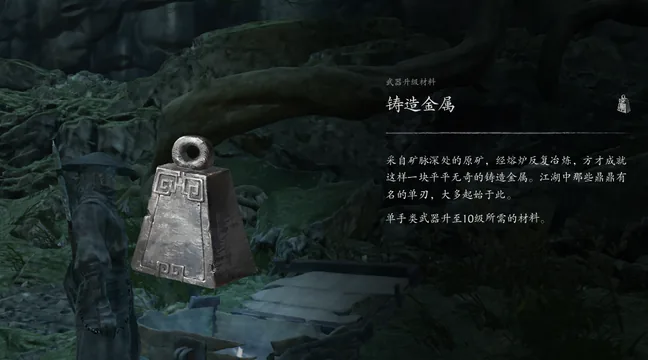 物品卡:武器升级材料「铸造金属」,画面是一块带吊环的金属铸块